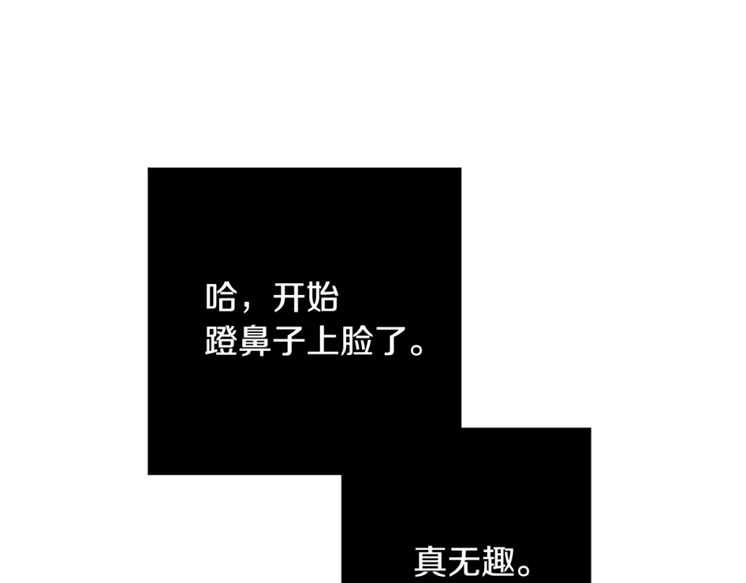 月光嚎叫 第33话 许润身份暴露 第84页