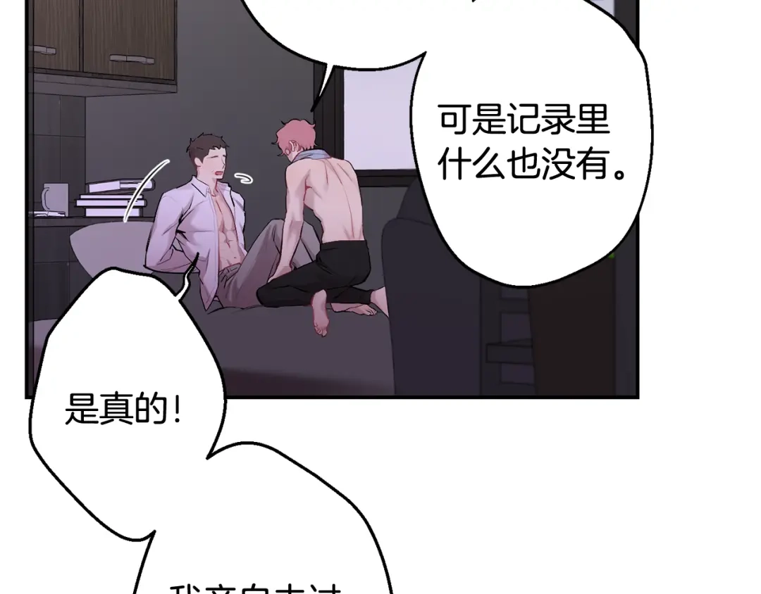月光嚎叫 第33话 许润身份暴露 第103页