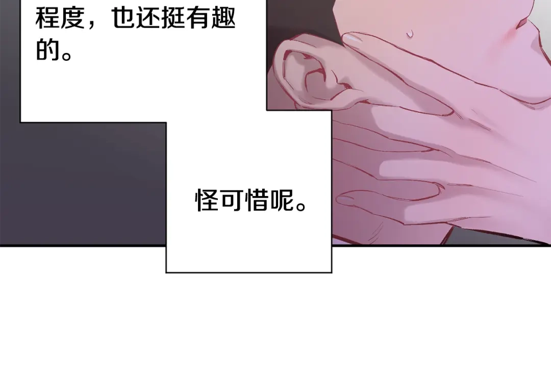 月光嚎叫 第33话 许润身份暴露 第81页