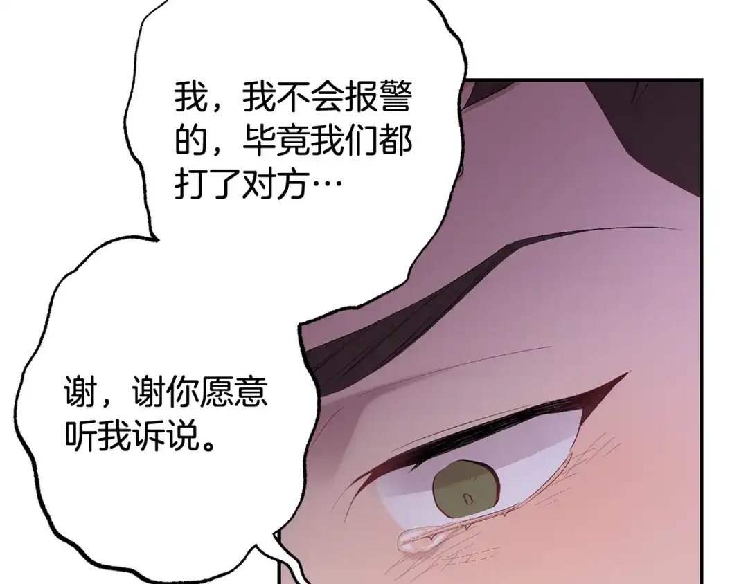 月光嚎叫 第33话 许润身份暴露 第66页