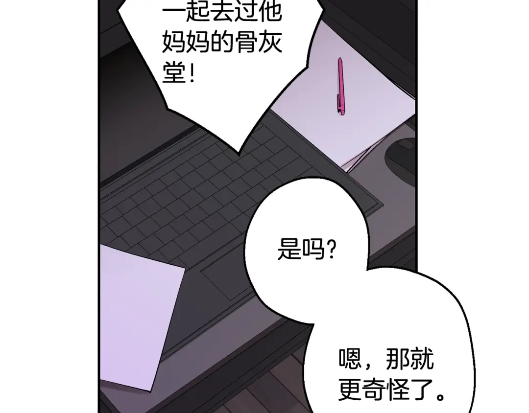 月光嚎叫 第33话 许润身份暴露 第101页