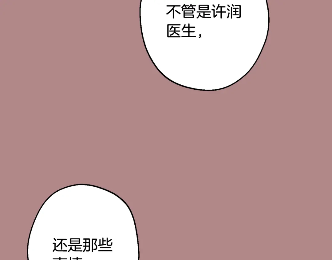 月光嚎叫 第33话 许润身份暴露 第36页