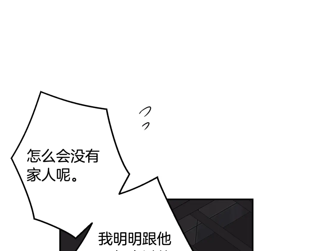 月光嚎叫 第33话 许润身份暴露 第100页