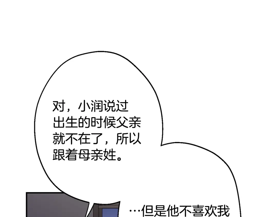 月光嚎叫 第33话 许润身份暴露 第122页