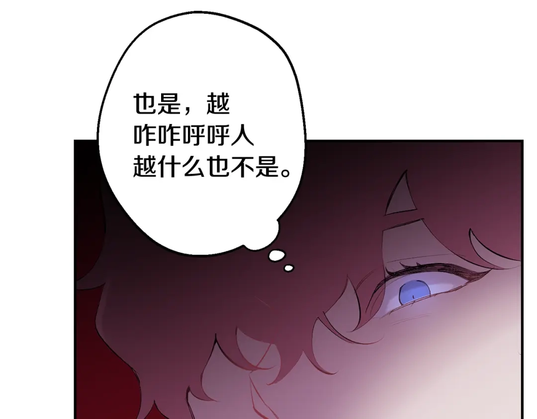月光嚎叫 第33话 许润身份暴露 第77页