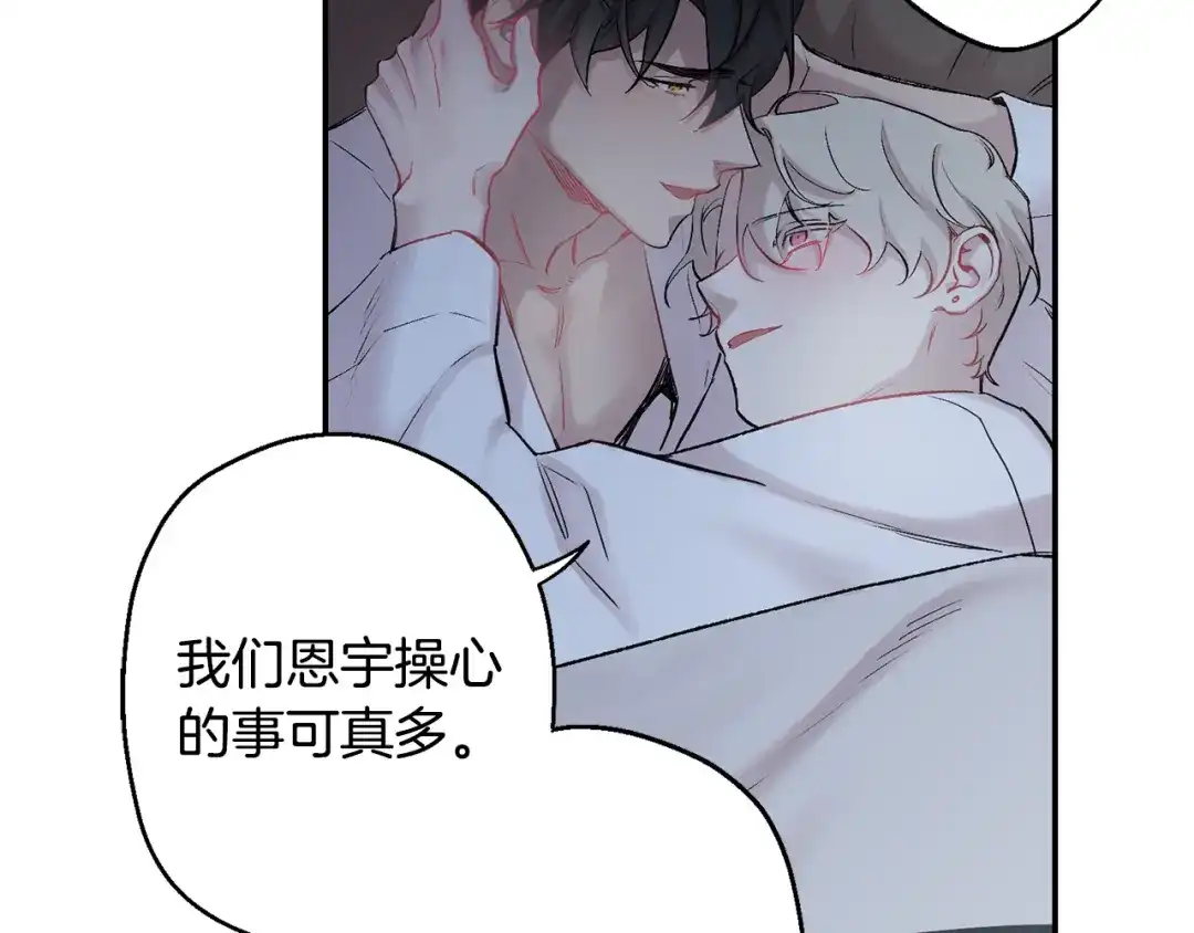 月光嚎叫 第33话 许润身份暴露 第137页