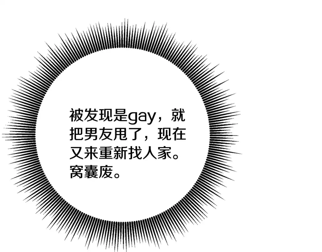 月光嚎叫 第33话 许润身份暴露 第73页