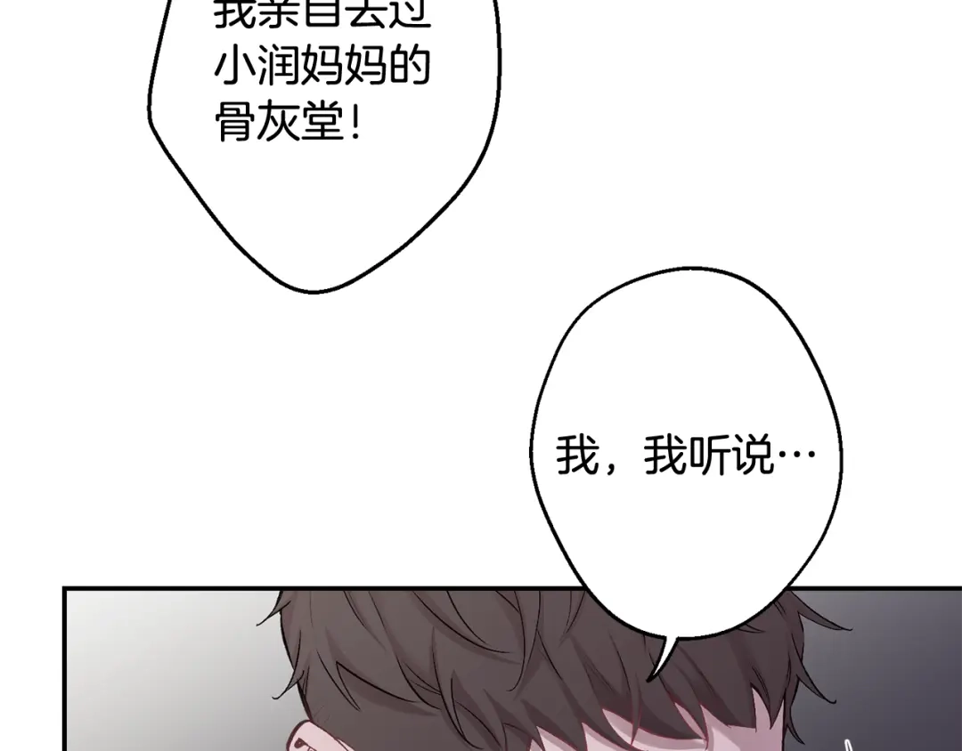 月光嚎叫 第33话 许润身份暴露 第104页