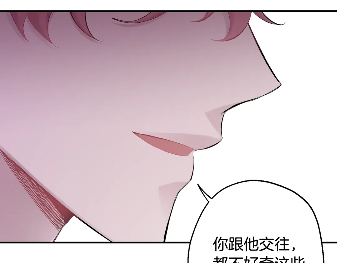 月光嚎叫 第33话 许润身份暴露 第97页