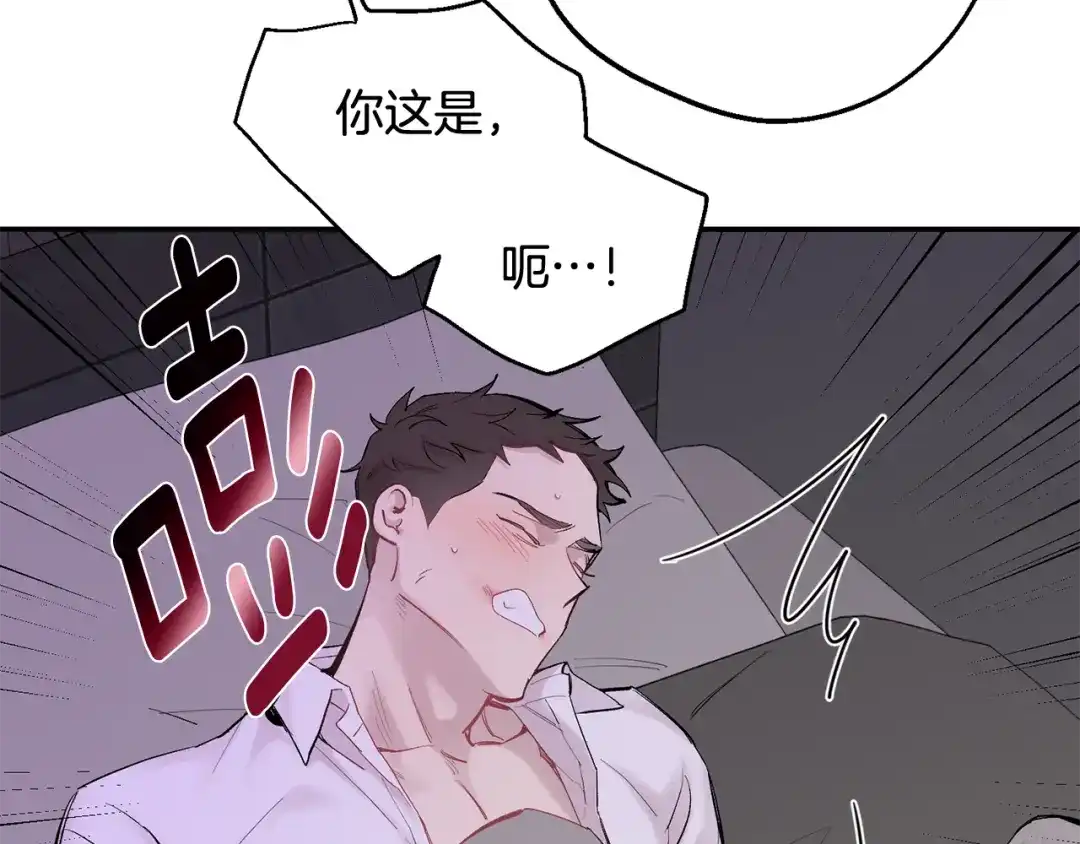 月光嚎叫 第33话 许润身份暴露 第87页