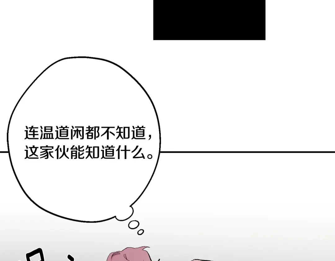 月光嚎叫 第33话 许润身份暴露 第85页