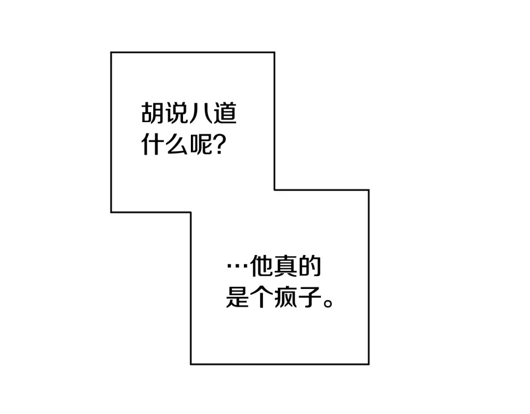 月光嚎叫 第33话 许润身份暴露 第96页