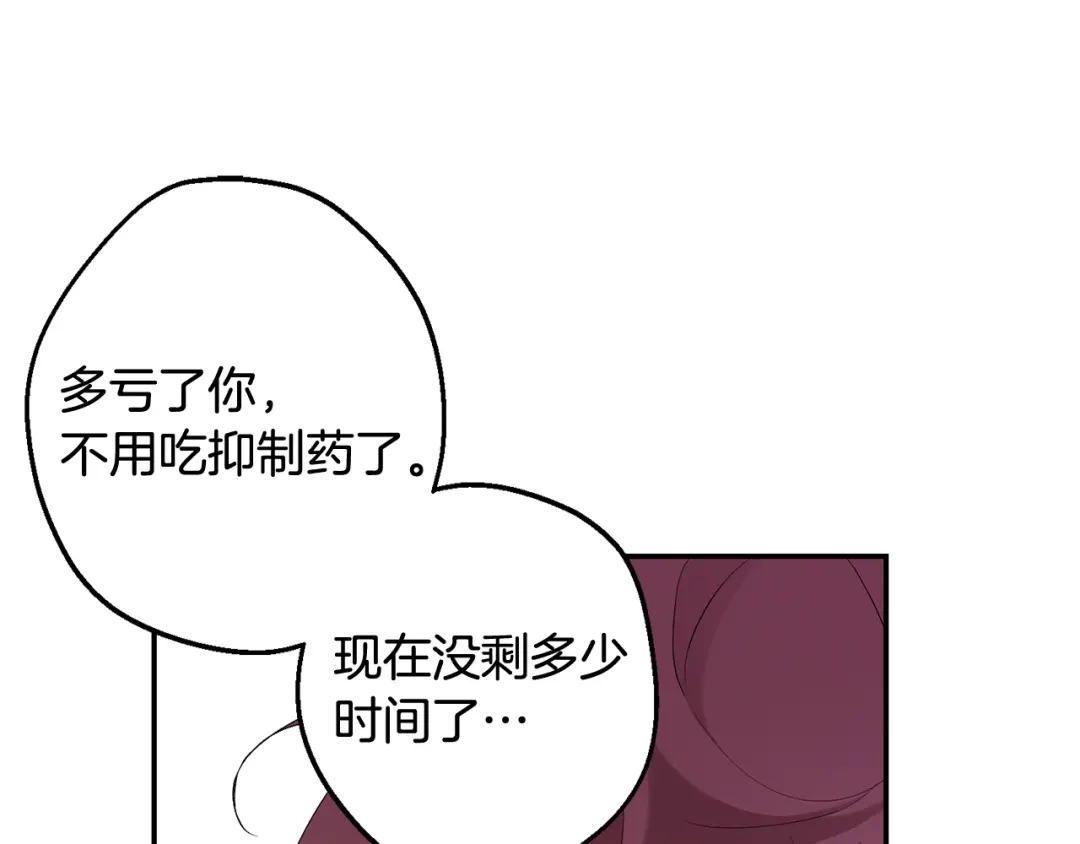 月光嚎叫 第33话 许润身份暴露 第82页