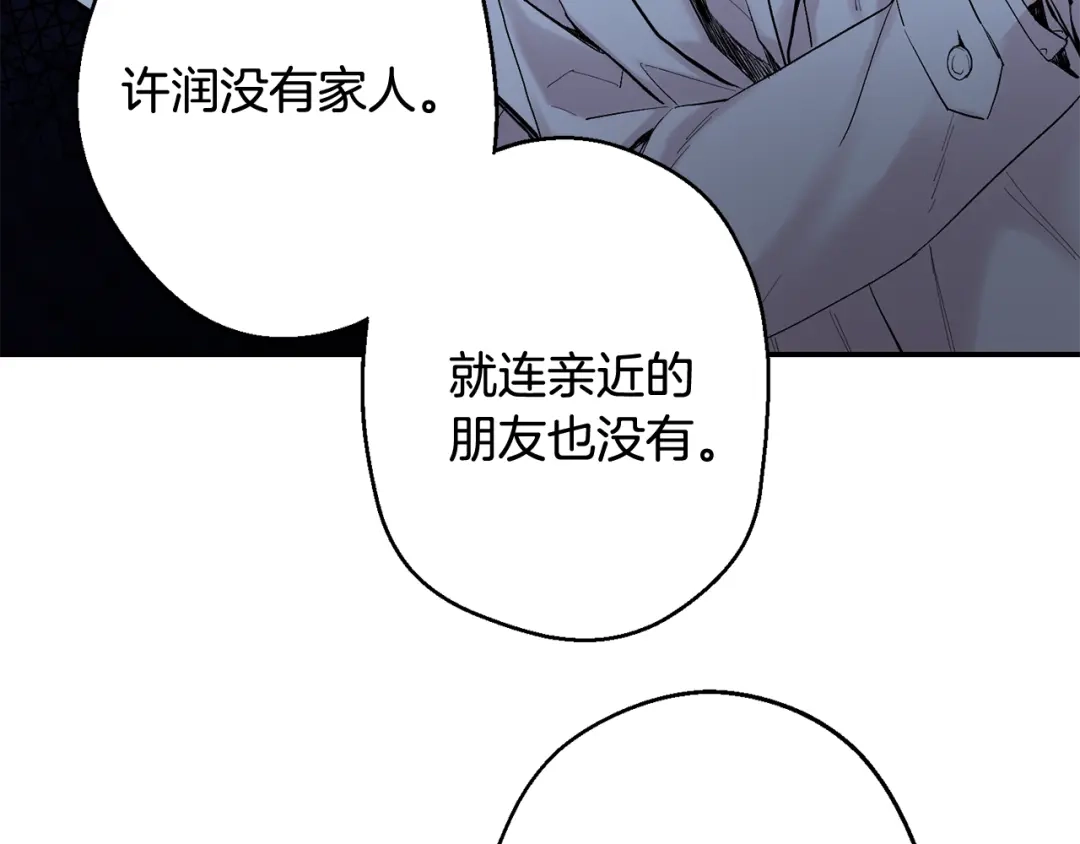 月光嚎叫 第33话 许润身份暴露 第93页