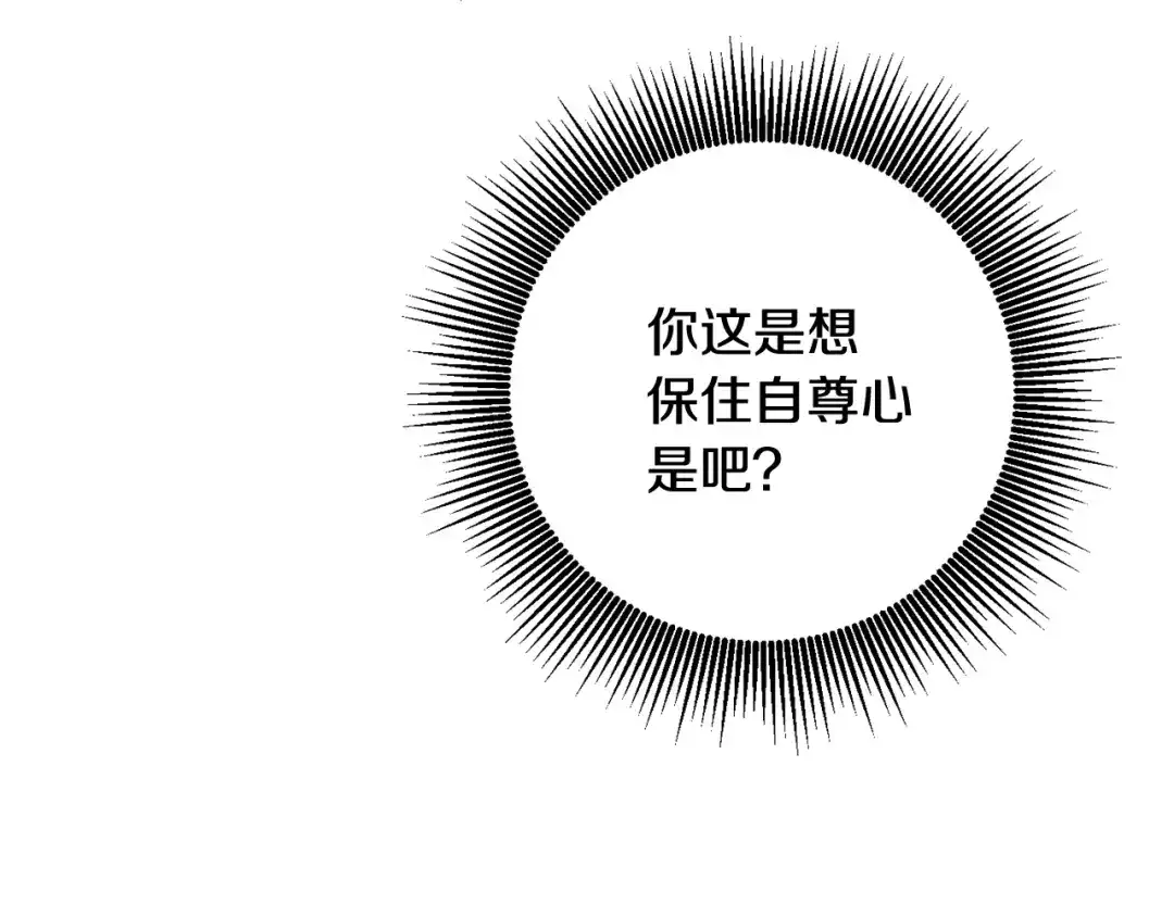 月光嚎叫 第33话 许润身份暴露 第74页