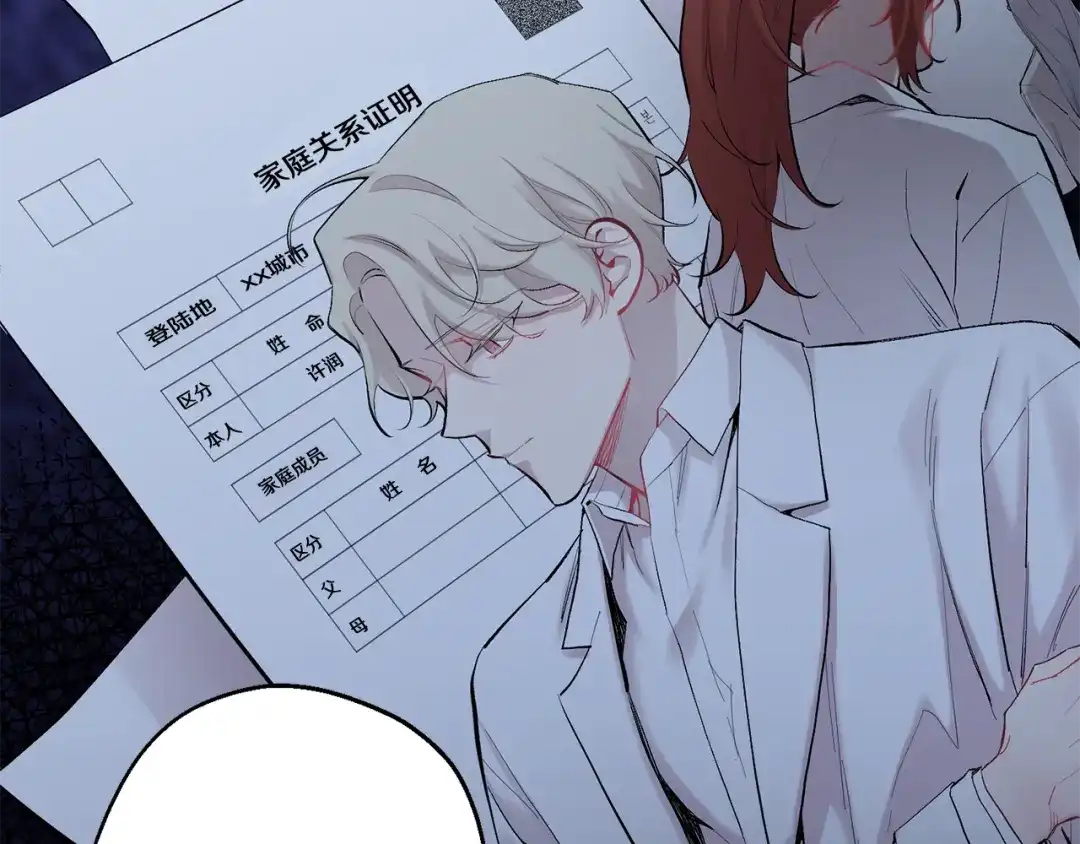 月光嚎叫 第33话 许润身份暴露 第92页