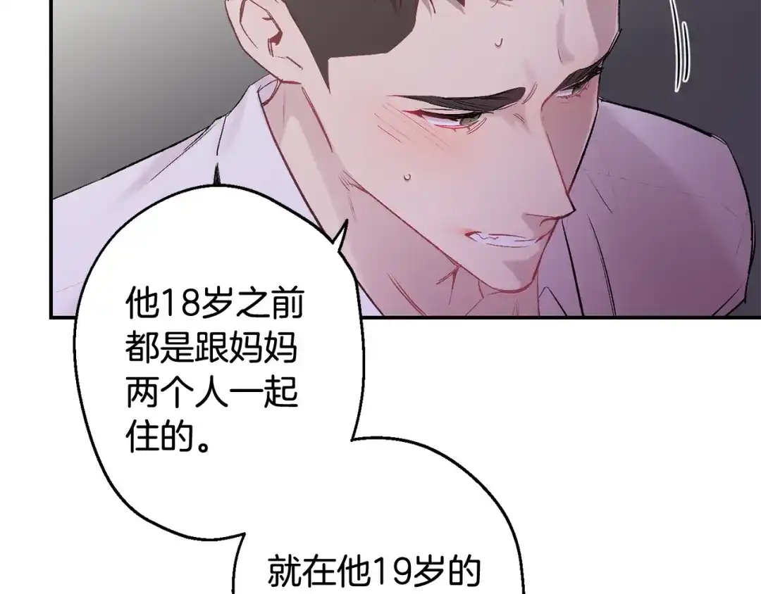 月光嚎叫 第33话 许润身份暴露 第105页