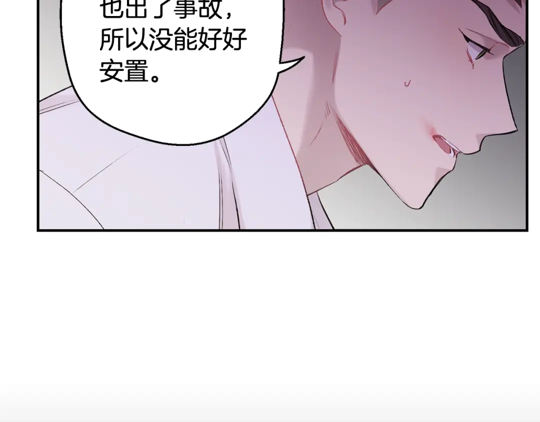 月光嚎叫 第33话 许润身份暴露 第110页