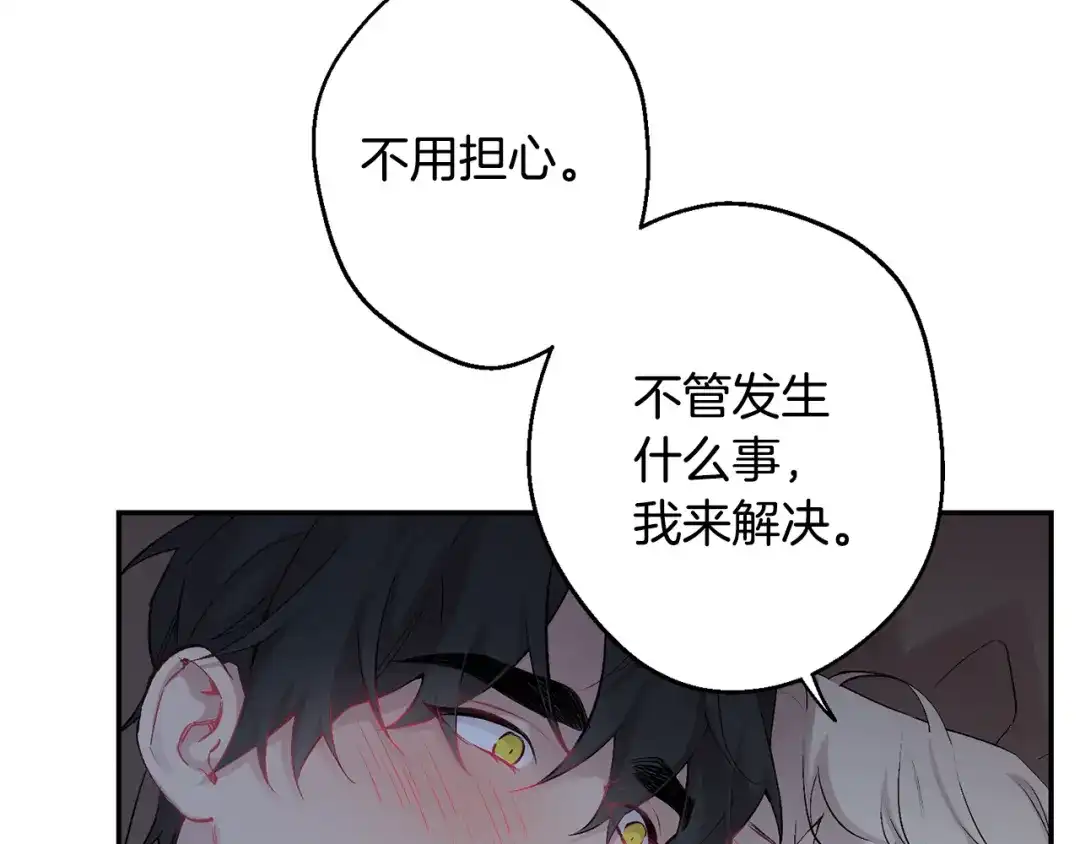 月光嚎叫 第33话 许润身份暴露 第139页