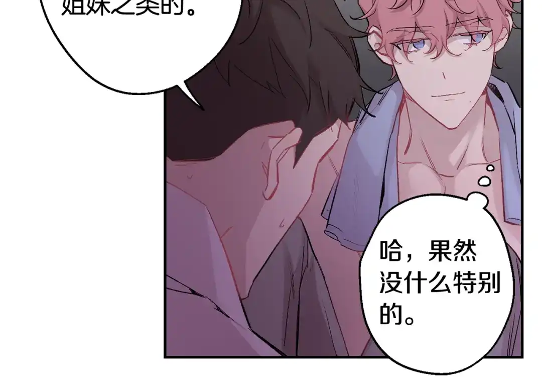 月光嚎叫 第33话 许润身份暴露 第108页