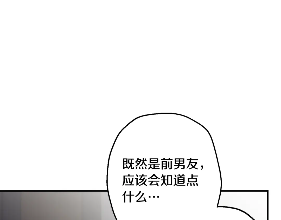 月光嚎叫 第33话 许润身份暴露 第75页