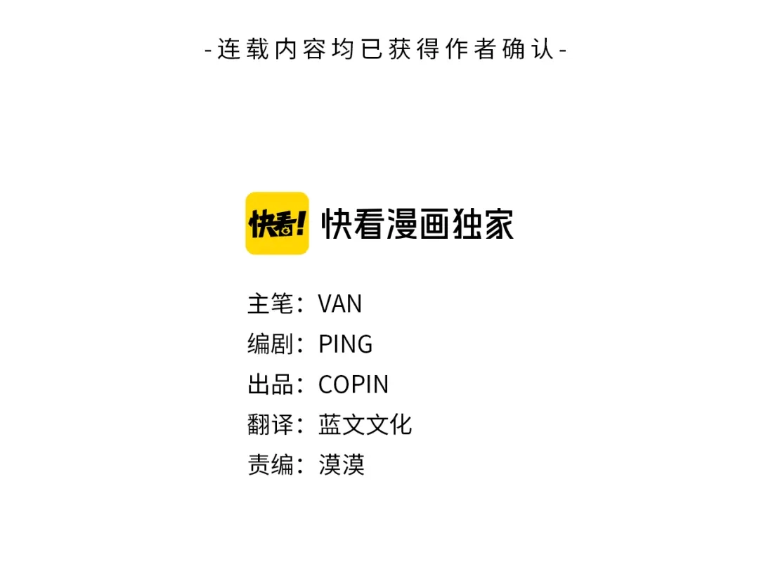 月光嚎叫 第33话 许润身份暴露 第3页