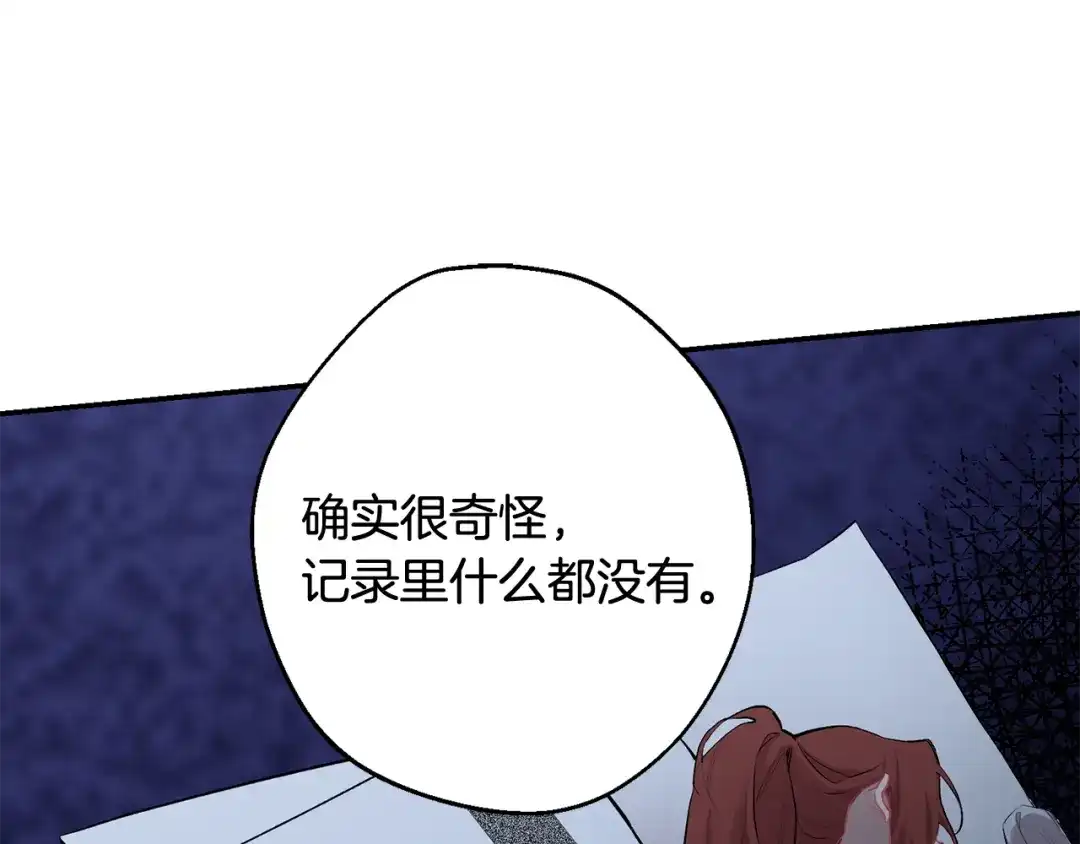 月光嚎叫 第33话 许润身份暴露 第91页
