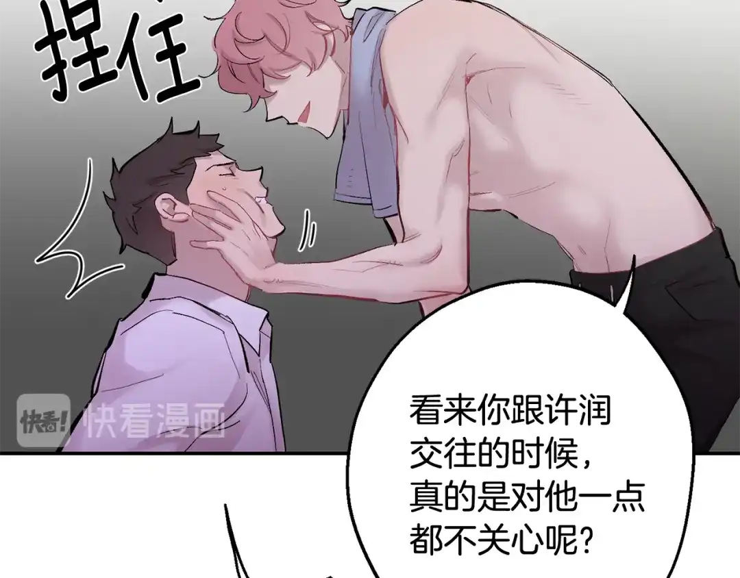 月光嚎叫 第33话 许润身份暴露 第86页