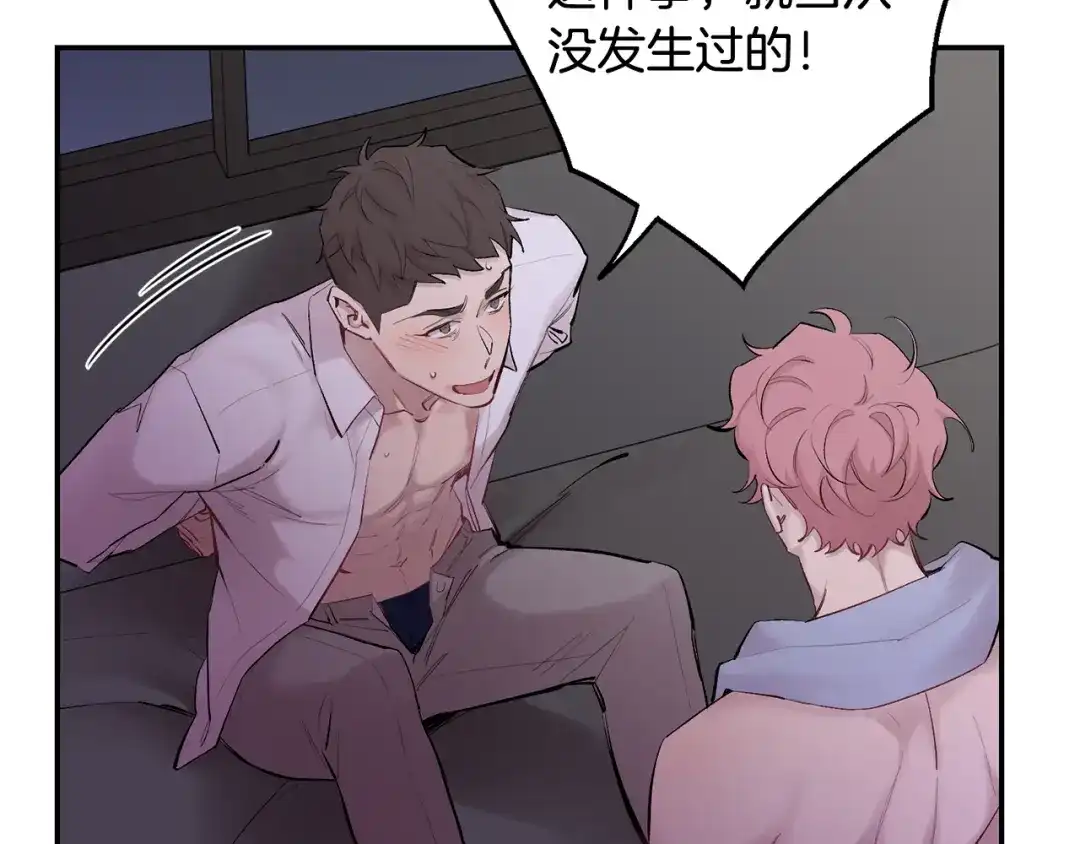 月光嚎叫 第33话 许润身份暴露 第68页