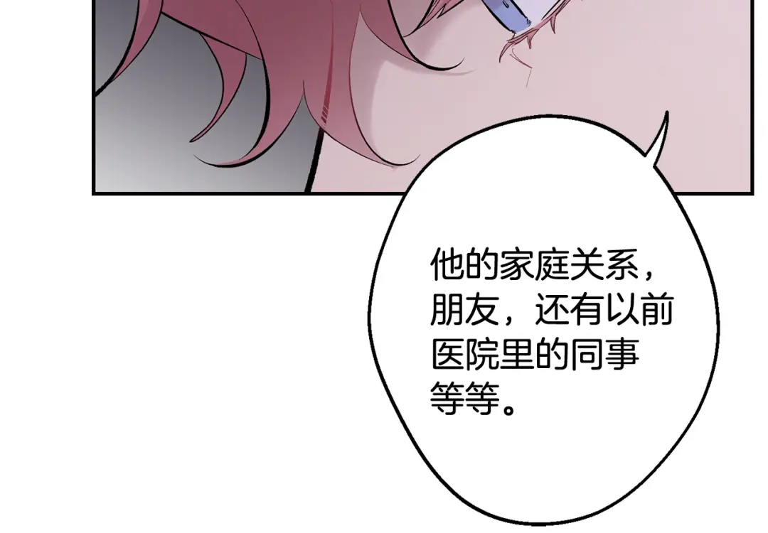 月光嚎叫 第33话 许润身份暴露 第90页