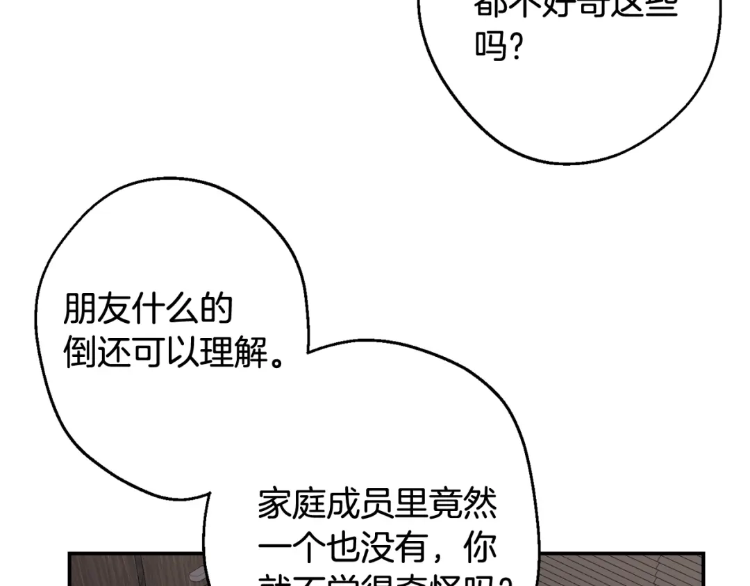 月光嚎叫 第33话 许润身份暴露 第98页