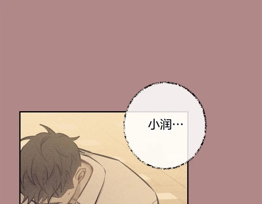 月光嚎叫 第33话 许润身份暴露 第17页
