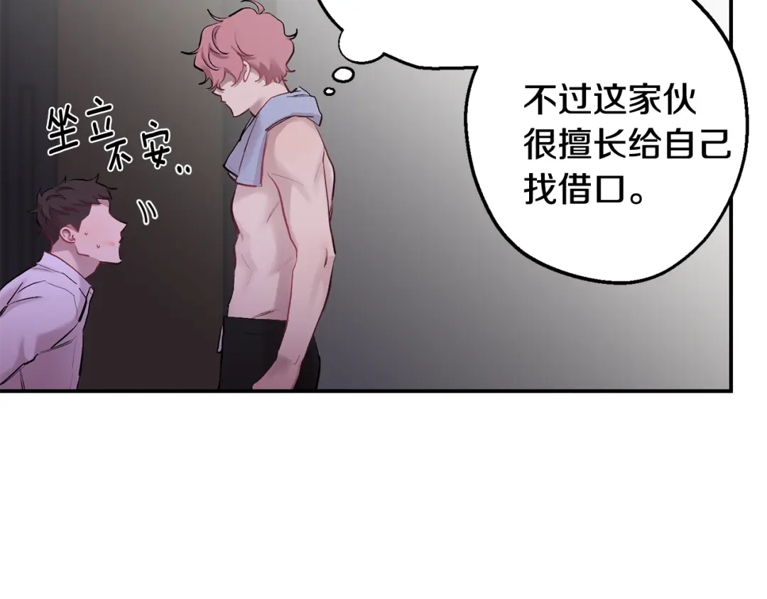 月光嚎叫 第33话 许润身份暴露 第76页