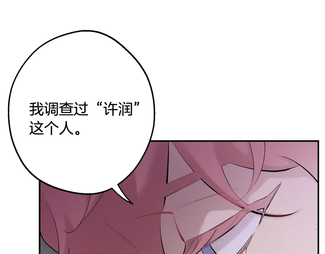 月光嚎叫 第33话 许润身份暴露 第89页