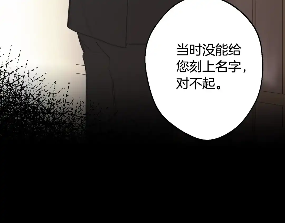 月光嚎叫 第33话 许润身份暴露 第116页
