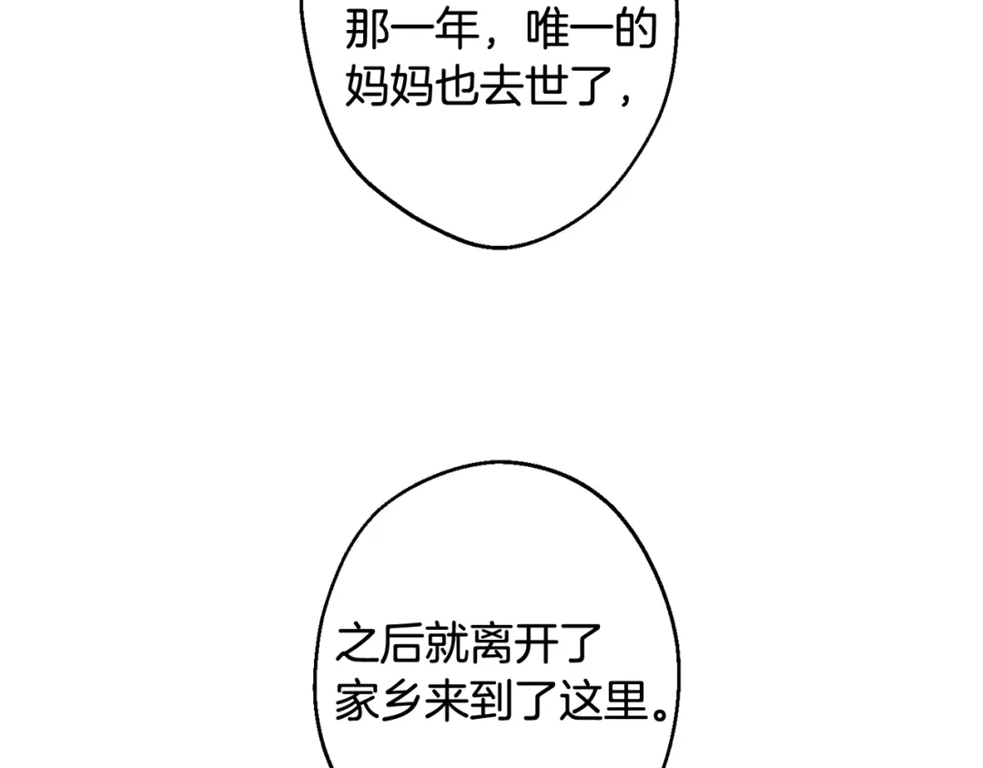 月光嚎叫 第33话 许润身份暴露 第106页