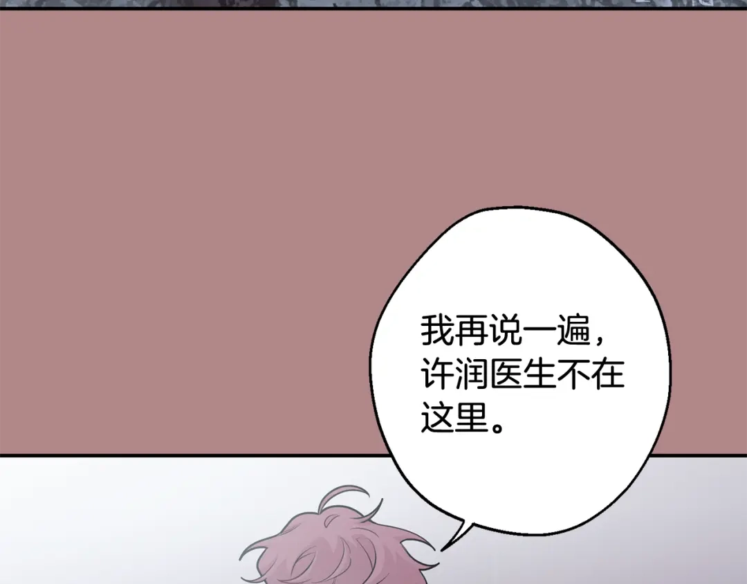 月光嚎叫 第33话 许润身份暴露 第7页