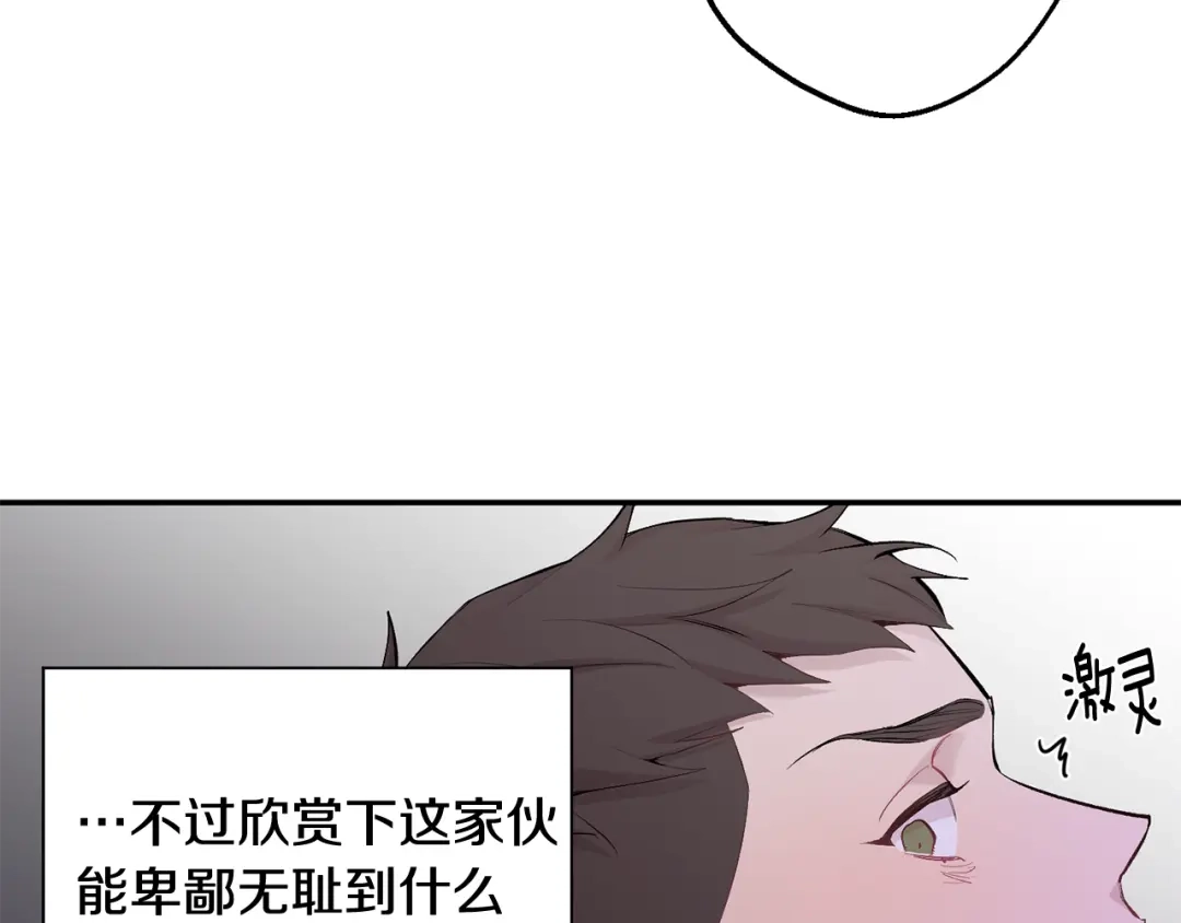 月光嚎叫 第33话 许润身份暴露 第80页