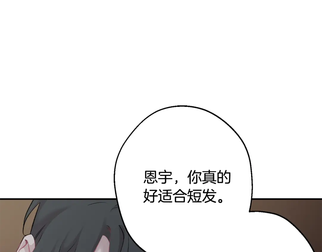 月光嚎叫 第33话 许润身份暴露 第145页
