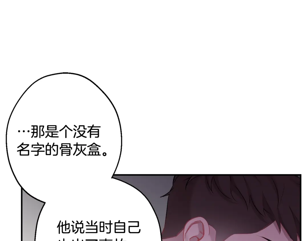 月光嚎叫 第33话 许润身份暴露 第109页