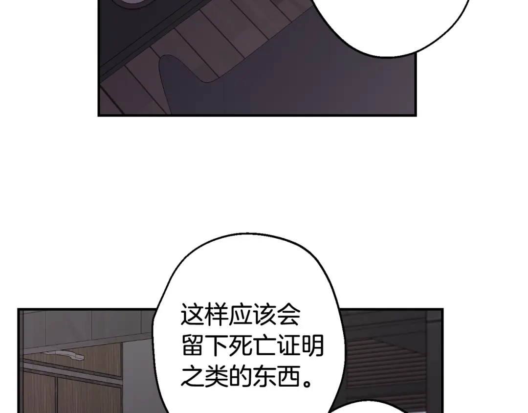 月光嚎叫 第33话 许润身份暴露 第102页
