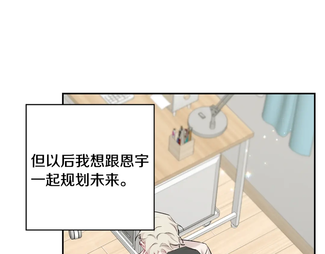 月光嚎叫 第34话 计划与你的未来 第40页