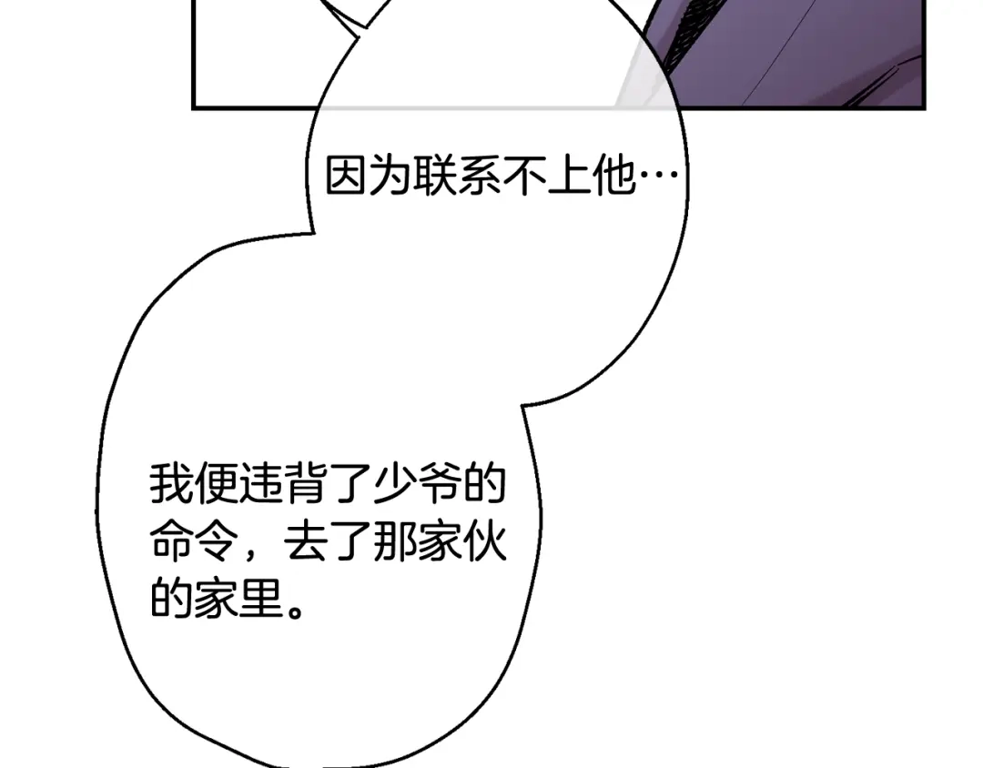 月光嚎叫 第34话 计划与你的未来 第107页