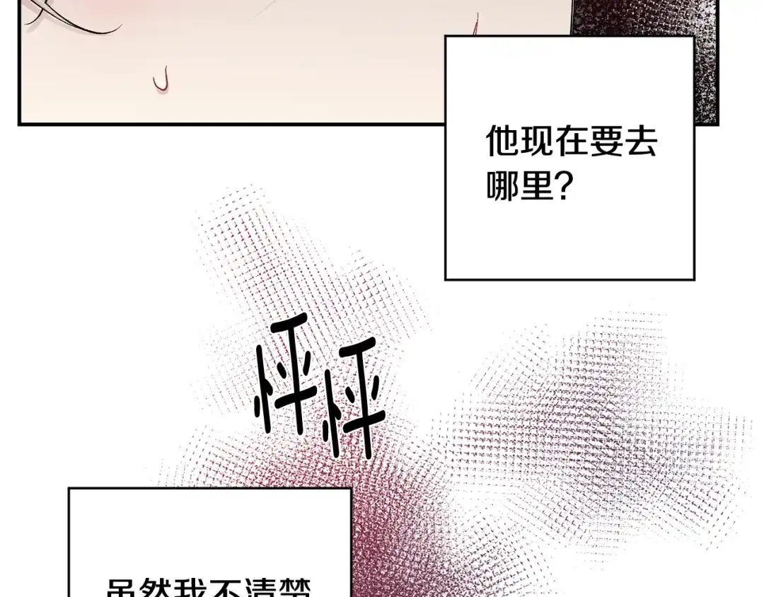 月光嚎叫 第34话 计划与你的未来 第123页