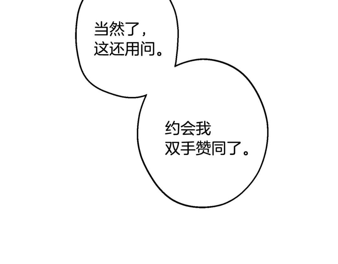 月光嚎叫 第34话 计划与你的未来 第80页