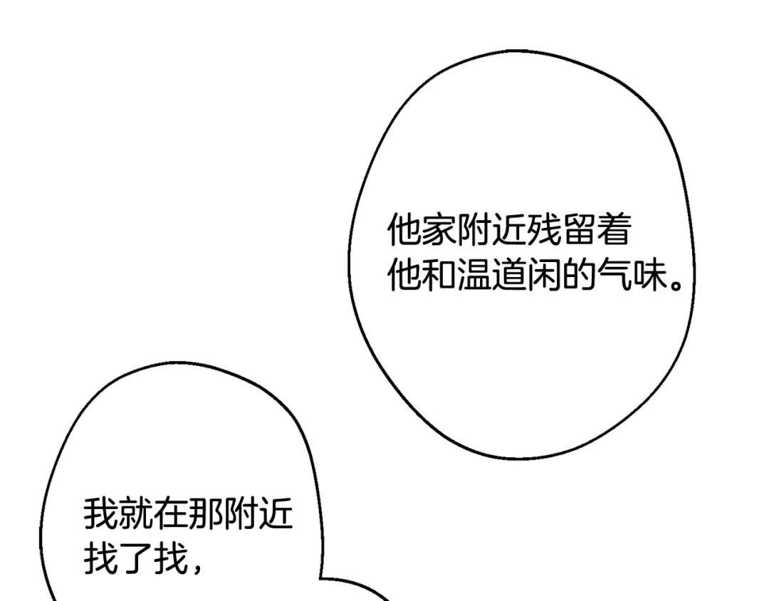 月光嚎叫 第34话 计划与你的未来 第110页