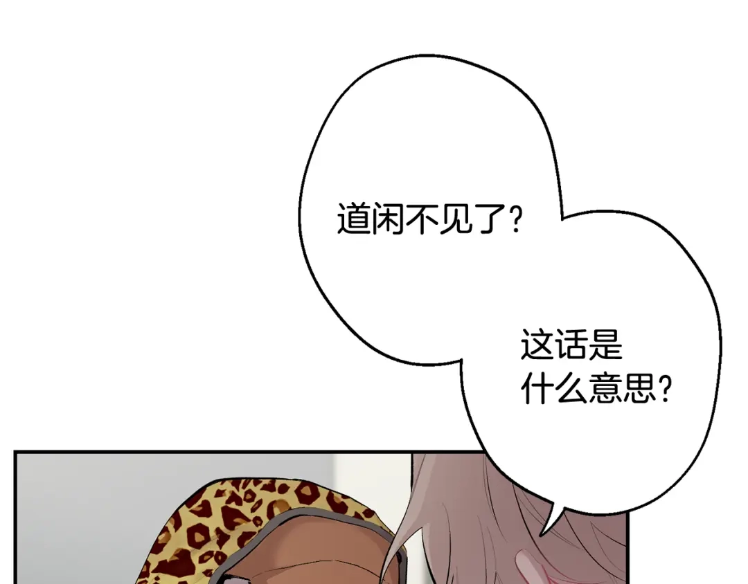 月光嚎叫 第34话 计划与你的未来 第104页