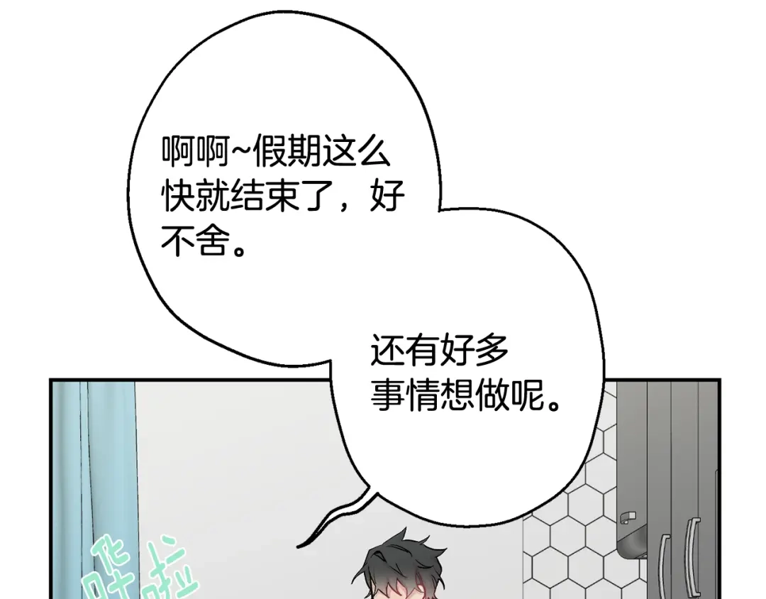 月光嚎叫 第34话 计划与你的未来 第63页