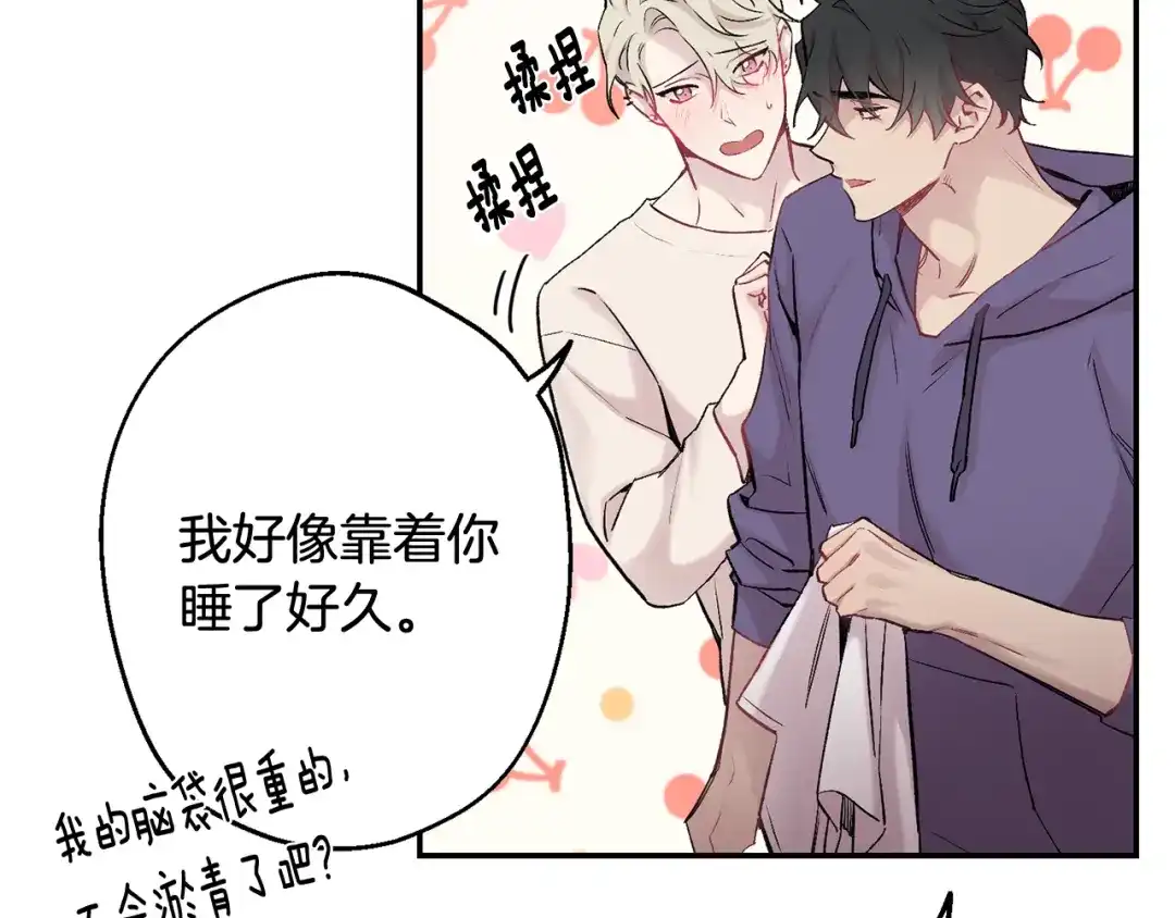 月光嚎叫 第34话 计划与你的未来 第61页