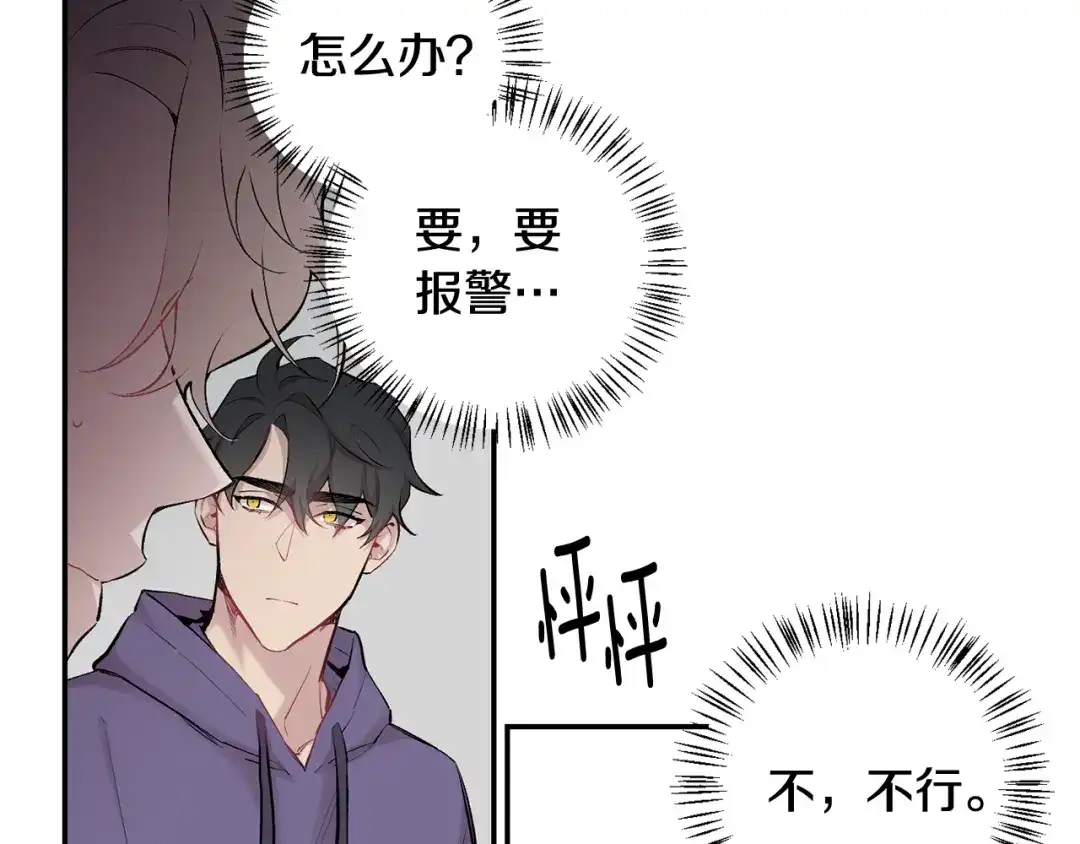 月光嚎叫 第34话 计划与你的未来 第116页